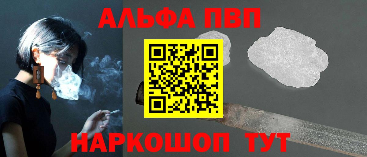 APVP  Alpha-PVP VHQ  Алатырь  Вход с VPN  APVP Crystall 