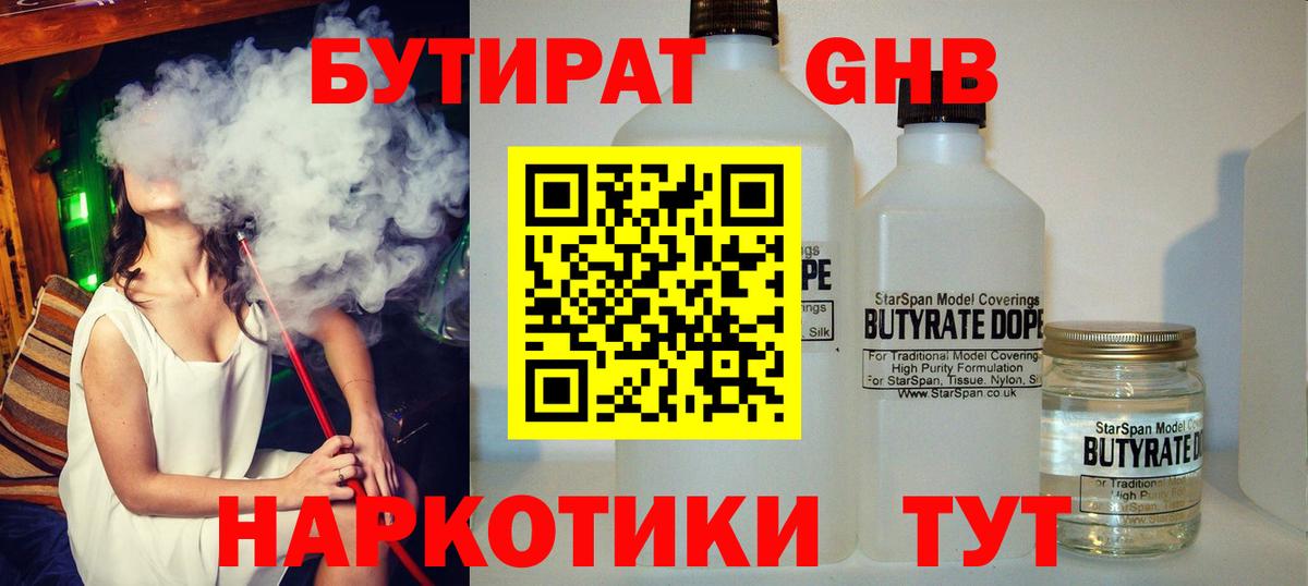 Алатырь  БУТИРАТ бутандиол  БУТИРАТ  Вход с VPN 