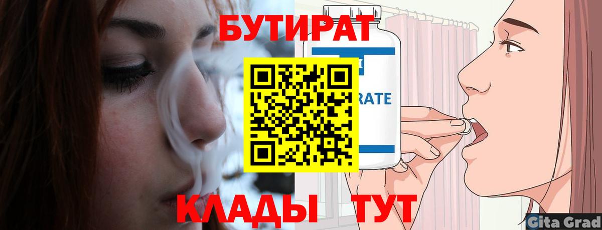 Бутират BDO 33% Алатырь