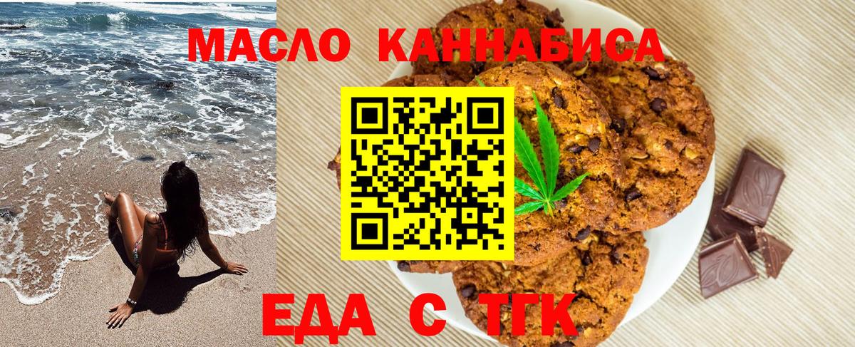 Еда ТГК марихуана  Вход с VPN  Алатырь 