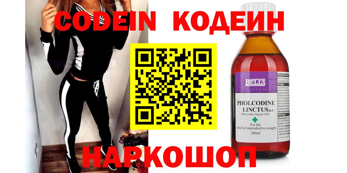 Кодеин напиток Lean (лин) Алатырь