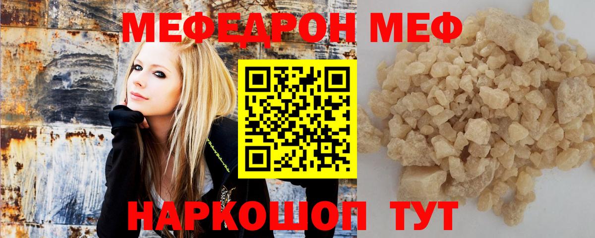 Мефедрон кристаллы  Вход с VPN  Мефедрон  Алатырь  МЕФ mephedrone  Меф 