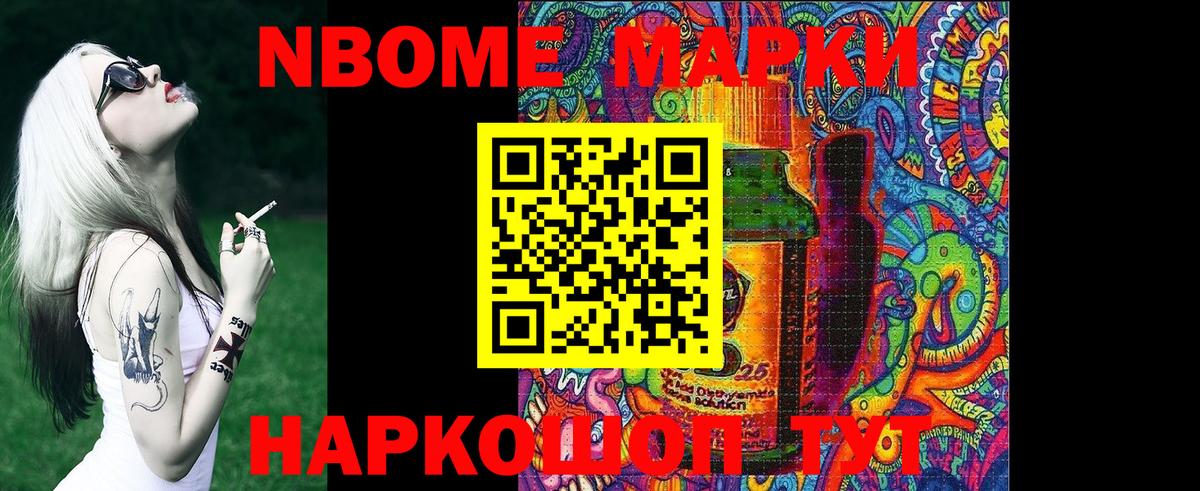 Марки N-bome 1,8мг Алатырь